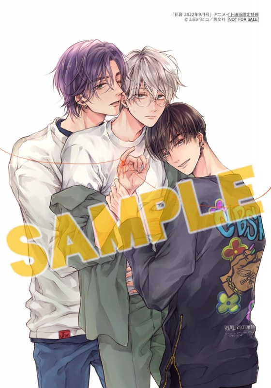 雑誌 花音 22年9月号 通販限定特典付き アニメイト