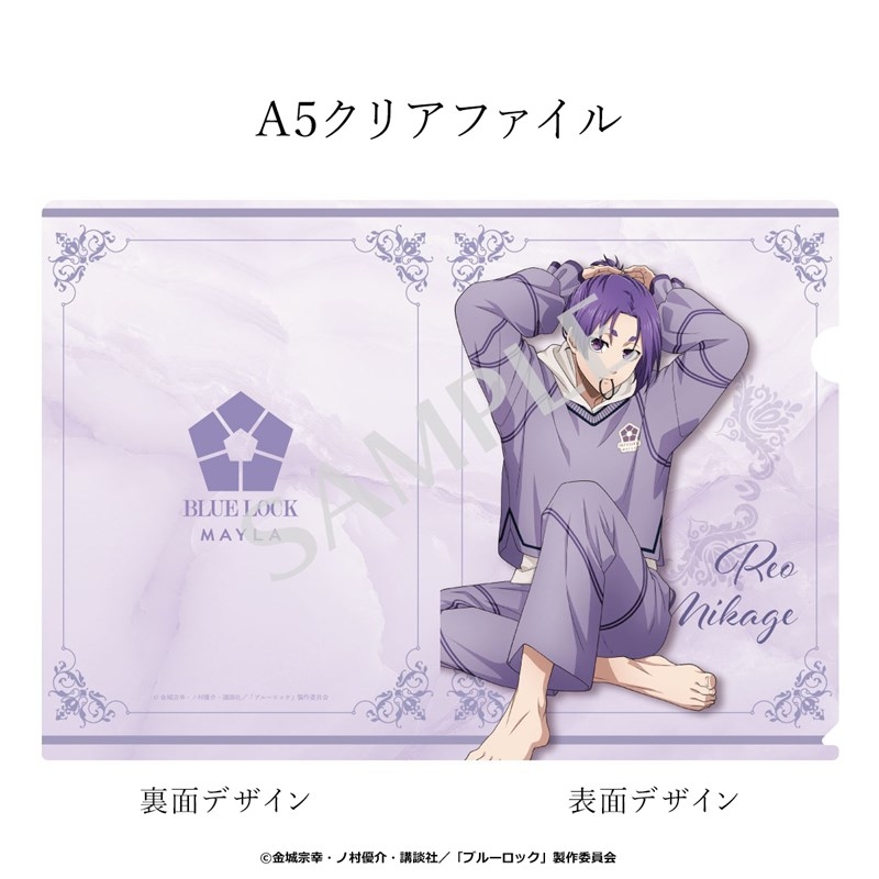 グッズ-ルームウェア ブルーロック アイコニック ラウンジウェア クリアファイル付き PP 御影 玲王 アニメイト