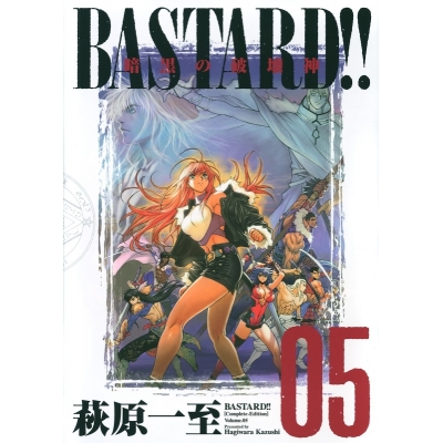 【コミック】BASTARD!!-バスタード- 完全版(5)