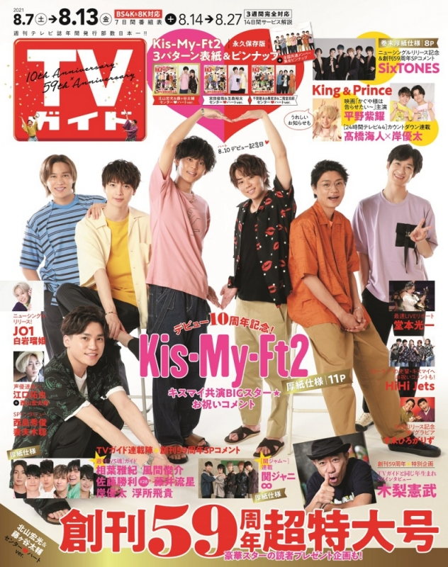 雑誌 Tvガイド 関東版 21年8 13号 アニメイト通販限定 江口拓也さん生写真b付き アニメイト