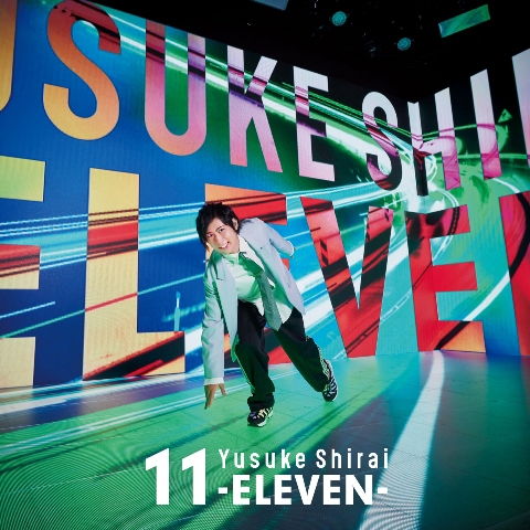 【アルバム】白井悠介/白井悠介アニバーサリーアルバム 11-ELEVEN- 通常盤