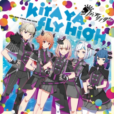 【キャラクターソング】IDOL舞SHOW It’s your サイダー KIRA YA FLY HIGH