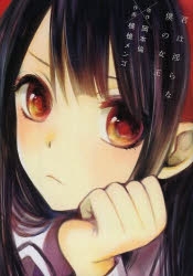 【コミック】君は淫らな僕の女王(1)