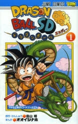 【コミック】ドラゴンボールSD(1)