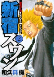 【コミック】新宿スワン(2)