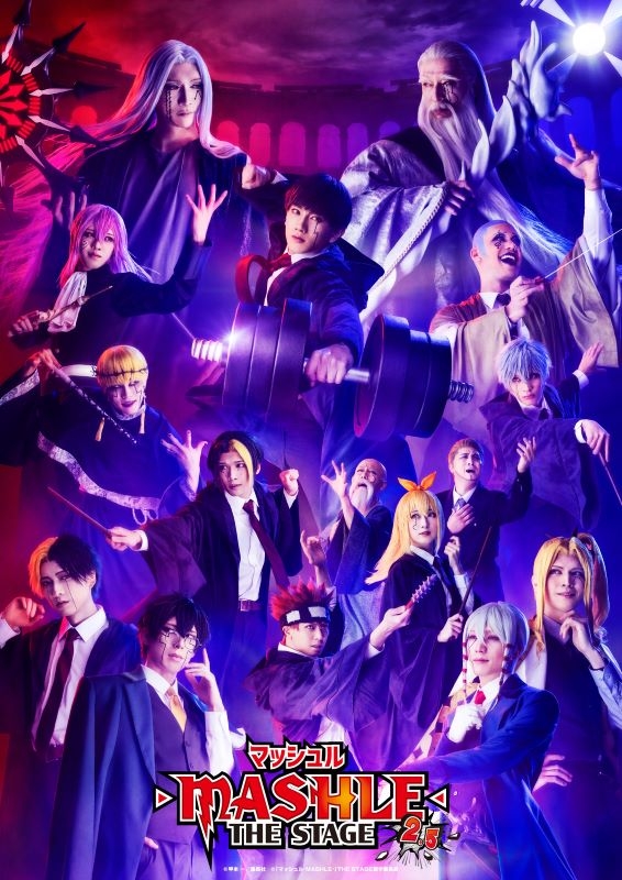 【Blu-ray】舞台 「マッシュル-MASHLE-」THE STAGE 2.5 完全生産限定版　アニメイト限定セット
