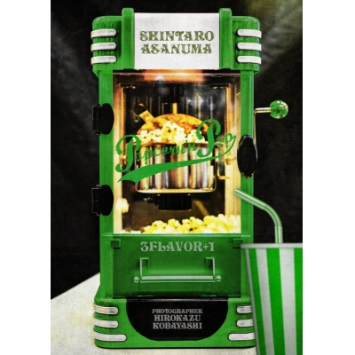 【写真集】浅沼晋太郎2nd写真集「POPCORN 'n POP」 通常版