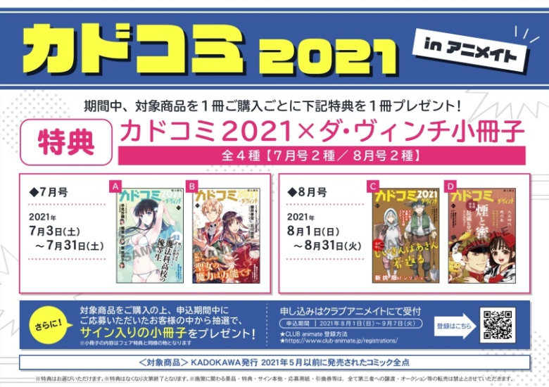 カドコミ21 In アニメイト アニメイト
