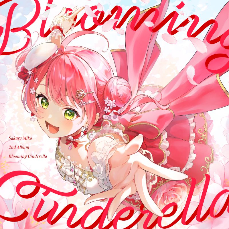 【音楽】さくらみこ/Blooming Cinderella 通常盤