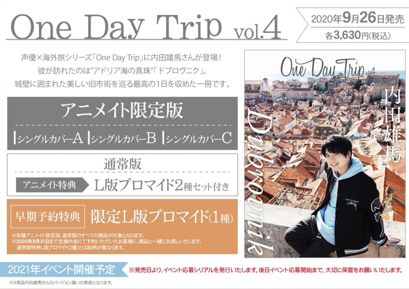 【ムック】One Day Trip vol.4 通常版