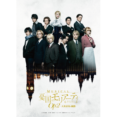 【Blu-ray】ミュージカル 憂国のモリアーティ Op.2 -大英帝国の醜聞-