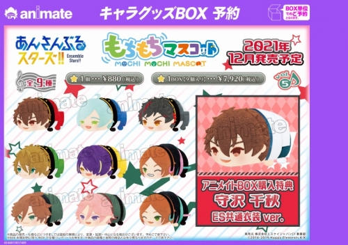 グッズ マスコット もちもちマスコット あんさんぶるスターズ Vol 5 アニメイト特典付 アニメイト
