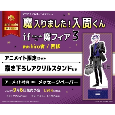 【コミック】魔入りました!入間くん if Episode of 魔フィア(3) Drama 下载 ダウンロード Download 百度网盘 Mega MediaFire Mp3 CD 分享 感想 翻译限定セット【描き下ろしアクリルスタンド付き】