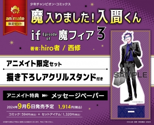 コミック】魔入りました!入間くん if Episode of 魔フィア(3 