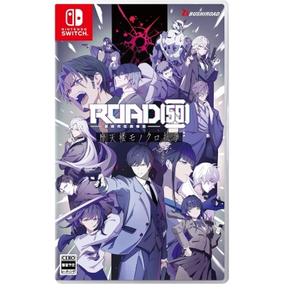 【NS】ROAD59 -新時代任侠特区- 摩天楼モノクロ抗争 通常版