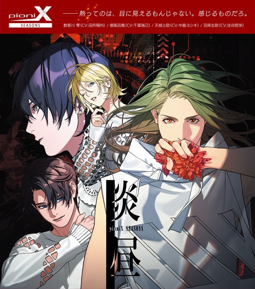 【キャラクターソング】X Lied Project pioniX SEASONS 炎昼