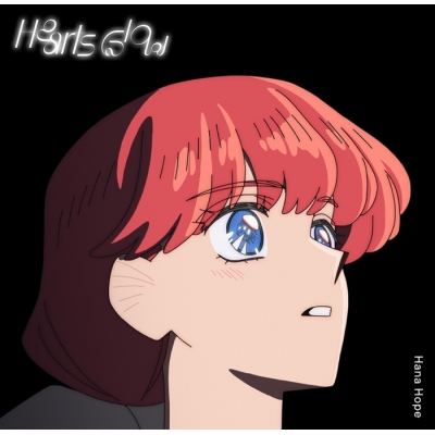 【音楽】TV さよならララ ED「Hearts Glow」/Hana Hope 期間生産限定盤