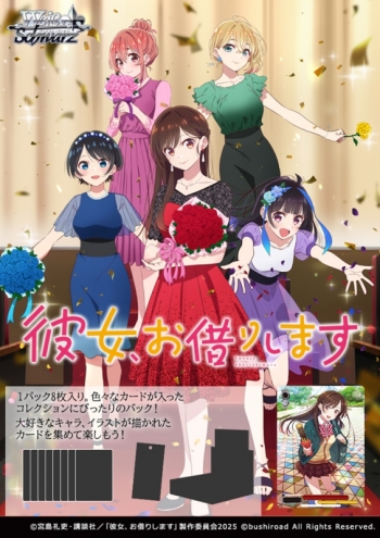グッズ-カードゲーム】彼女、お借りします ヴァイスシュヴァルツ 