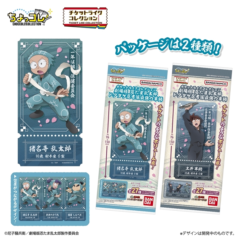 【グッズ-ポスター】劇場版 忍たま乱太郎 ドクタケ忍者隊最強の軍師 チケットライクコレクション