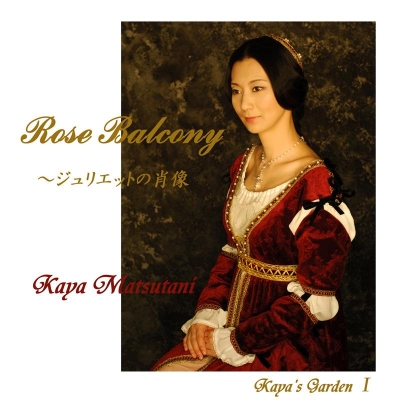 【アルバム】松谷彼哉/Rose Balcony