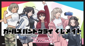 くじメイト】アニメ『ガールズバンドクライ』 くじメイト | アニメイト