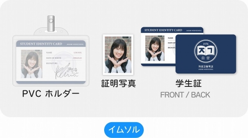 グッズ-セットもの】ソンジェ背負って走れ 学生証 & 証明写真 セット  