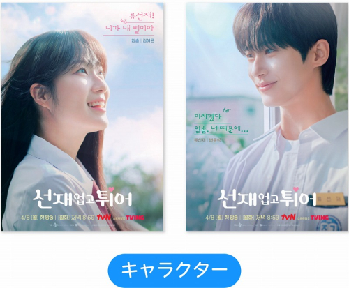 グッズ-ポスター】ソンジェ背負って走れ ドラマ ポスターセット 