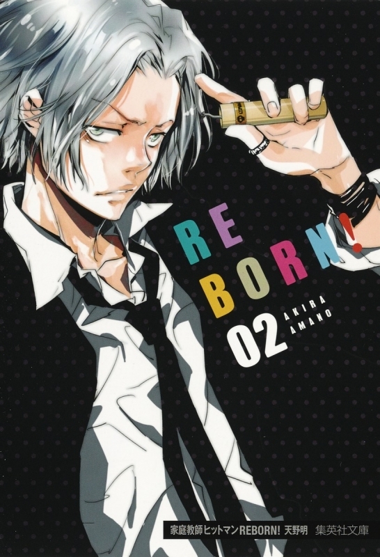 【コミック】家庭教師ヒットマンREBORN!(2)