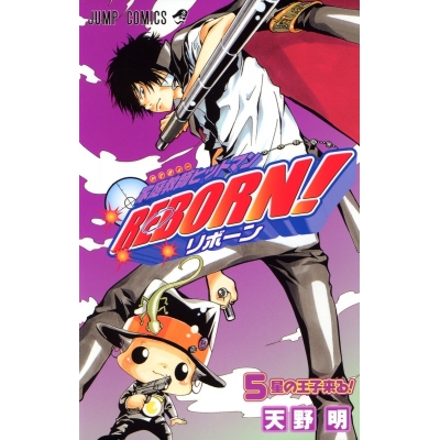 【コミック】家庭教師ヒットマンREBORN!(5)