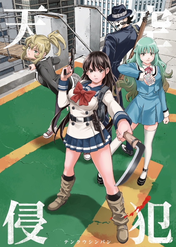 【Blu-ray】Web 天空侵犯 Blu-ray BOX