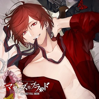 【ドラマCD】マフィアズ・ブラッド -THE LAST FULL MOON- Crazy・Nick (CV.近藤隆)