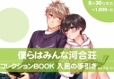 アニメ 僕らはみんな河合荘 メインキャストよりコメント到着 アニメイトタイムズ