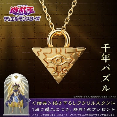 【グッズ-ネックレス】遊☆戯☆王デュエルモンスターズ 千年パズル シルバー(イエローゴールドコーティング)【特典付】