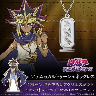 【グッズ-ネックレス】遊☆戯☆王デュエルモンスターズ アテムのカルトゥーシュネックレス シルバー(ロジウムコーティング)【特典付】