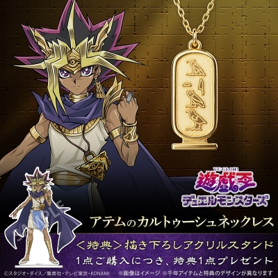 【グッズ-ネックレス】遊☆戯☆王デュエルモンスターズ アテムのカルトゥーシュネックレス シルバー(イエローゴールドコーティング)【特典付】