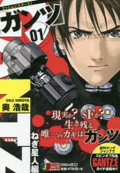 コミック】GANTZ(1) ねぎ星人編 | アニメイト