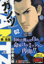 コミック Gantz 2 田中星人編 アニメイト