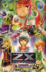 コミック】Z/X ゼクス(1) | アニメイト