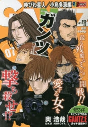 コミック】GANTZ(7) ゆびわ星人/小島多恵編 | アニメイト