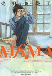 【コミック】MAMA(2)