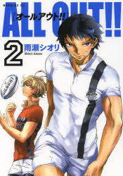 【コミック】ALL OUT!!(2)