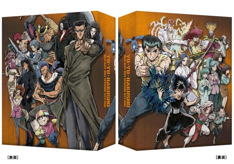 Blu Ray 幽 遊 白書 25th Anniversary Blu Ray Box 暗黒武術会編 アニメイト