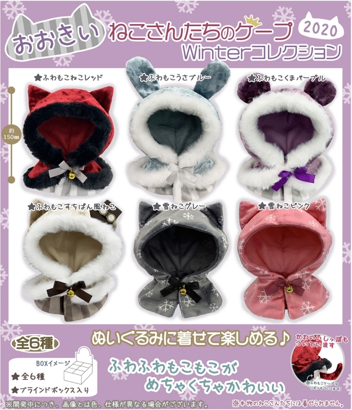ねこさんのケープ リターンズ 思いがけない りたーんずぬいぐるみ