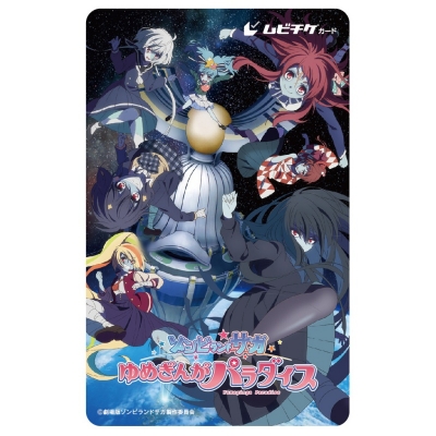 【チケット】劇場版『ゾンビランドサガ ゆめぎんがパラダイス』 第2弾ムビチケ前売券(カード) ティザービジュアルver.