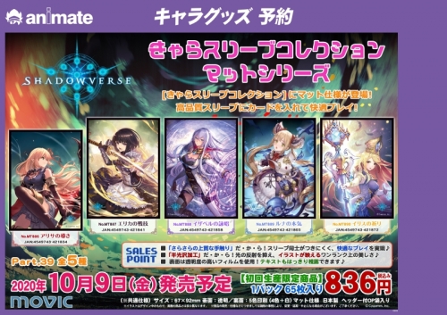 グッズ カードケース ムービック きゃらスリーブコレクション マットシリーズ Shadowverse アリサの導き No Mt6 アニメイト