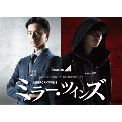 【DVD】東海テレビ×WOWOW 共同製作連続ドラマ ミラー・ツインズ Season1 DVD-BOX