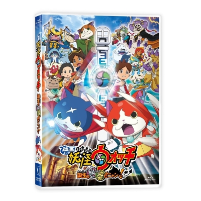 【Blu-ray】劇場版 妖怪ウォッチ 誕生の秘密だニャン!