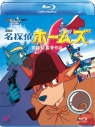 【Blu-ray】劇場版名探偵ホームズの画像