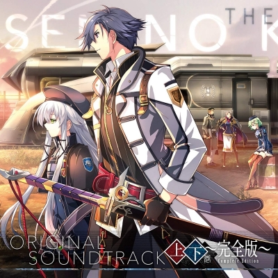 【サウンドトラック】PS4 英雄伝説 閃の軌跡III オリジナルサウンドトラック 上下 完全盤