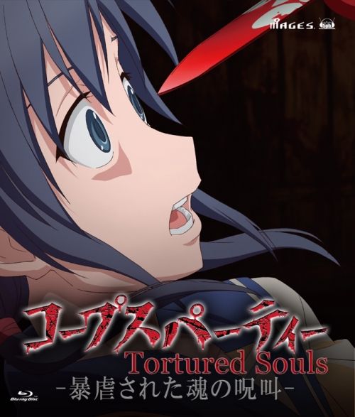 Blu Ray Ova コープスパーティー Tortured Souls 暴虐された魂の呪叫 廉価版 アニメイト